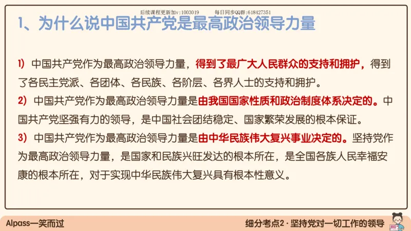 26.25腿姐强化新思想2_2026考公资料_（49）政治理论合集_政治理论合集_2025考研政治_02.腿姐_02.强化课程_00.课件