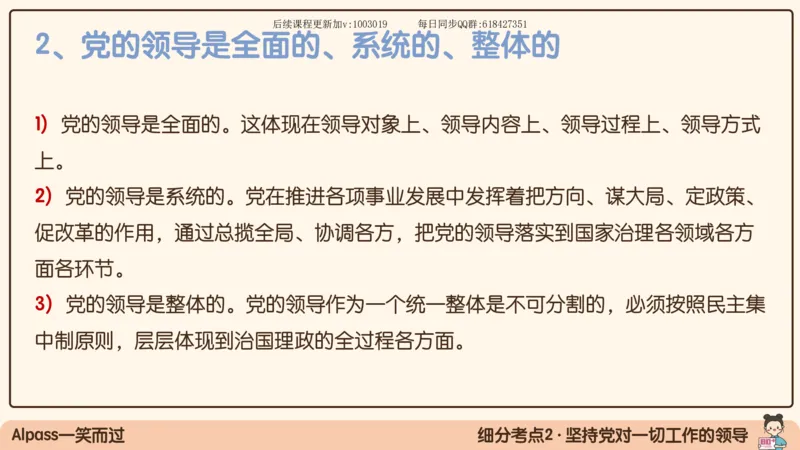 26.25腿姐强化新思想2_2026考公资料_（49）政治理论合集_政治理论合集_2025考研政治_02.腿姐_02.强化课程_00.课件