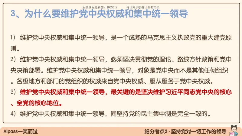 26.25腿姐强化新思想2_2026考公资料_（49）政治理论合集_政治理论合集_2025考研政治_02.腿姐_02.强化课程_00.课件
