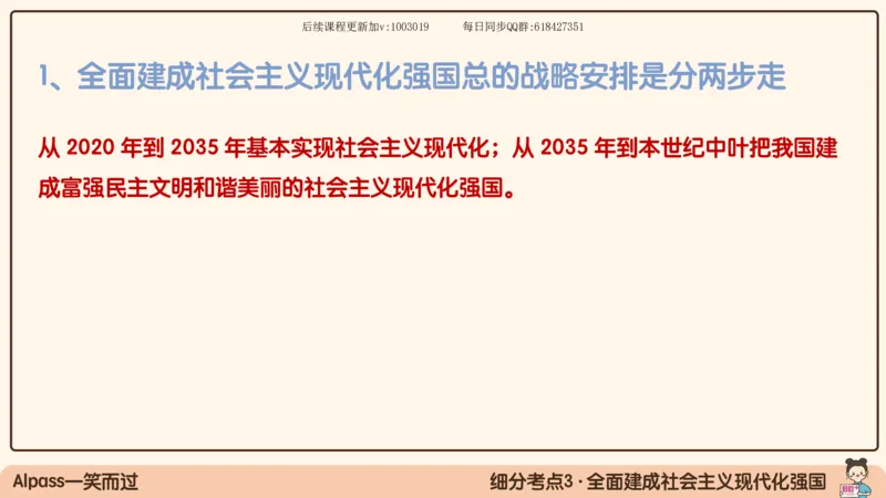 26.25腿姐强化新思想2_2026考公资料_（49）政治理论合集_政治理论合集_2025考研政治_02.腿姐_02.强化课程_00.课件