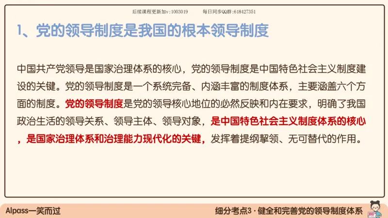 26.25腿姐强化新思想2_2026考公资料_（49）政治理论合集_政治理论合集_2025考研政治_02.腿姐_02.强化课程_00.课件