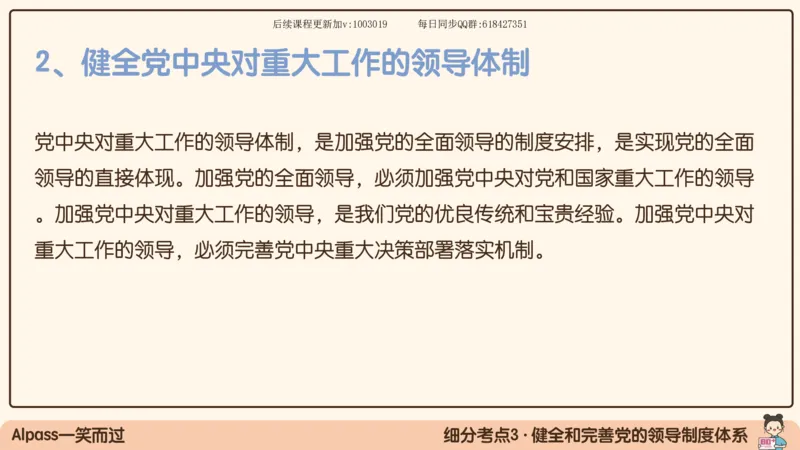 26.25腿姐强化新思想2_2026考公资料_（49）政治理论合集_政治理论合集_2025考研政治_02.腿姐_02.强化课程_00.课件