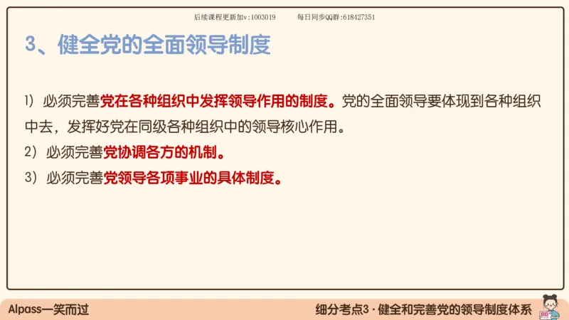 26.25腿姐强化新思想2_2026考公资料_（49）政治理论合集_政治理论合集_2025考研政治_02.腿姐_02.强化课程_00.课件