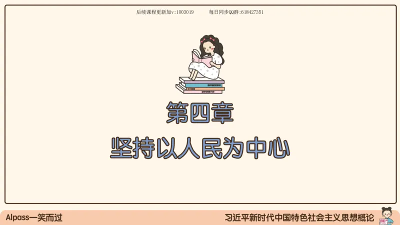 26.25腿姐强化新思想2_2026考公资料_（49）政治理论合集_政治理论合集_2025考研政治_02.腿姐_02.强化课程_00.课件