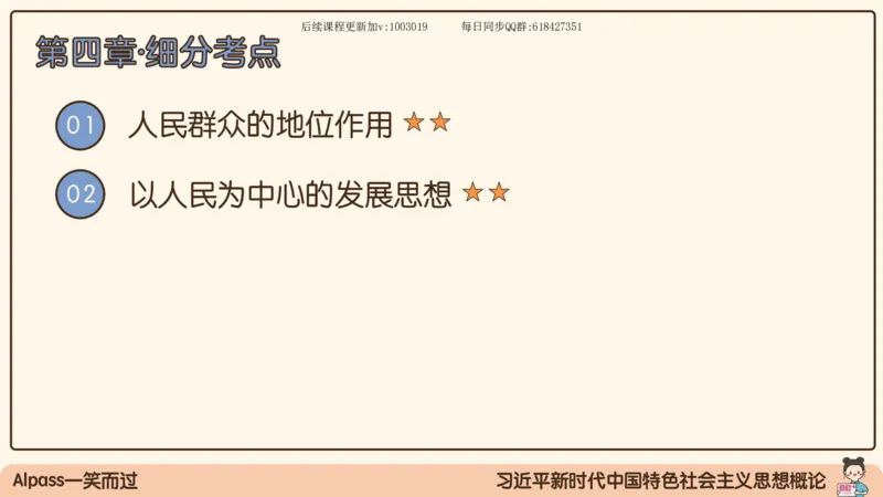 26.25腿姐强化新思想2_2026考公资料_（49）政治理论合集_政治理论合集_2025考研政治_02.腿姐_02.强化课程_00.课件