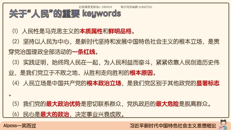 26.25腿姐强化新思想2_2026考公资料_（49）政治理论合集_政治理论合集_2025考研政治_02.腿姐_02.强化课程_00.课件