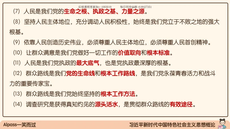 26.25腿姐强化新思想2_2026考公资料_（49）政治理论合集_政治理论合集_2025考研政治_02.腿姐_02.强化课程_00.课件