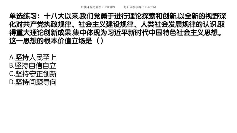 26.25腿姐强化新思想2_2026考公资料_（49）政治理论合集_政治理论合集_2025考研政治_02.腿姐_02.强化课程_00.课件