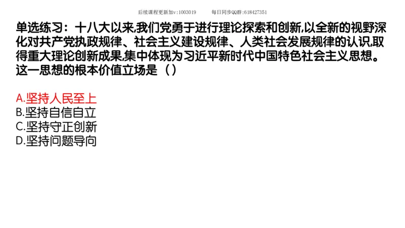 26.25腿姐强化新思想2_2026考公资料_（49）政治理论合集_政治理论合集_2025考研政治_02.腿姐_02.强化课程_00.课件
