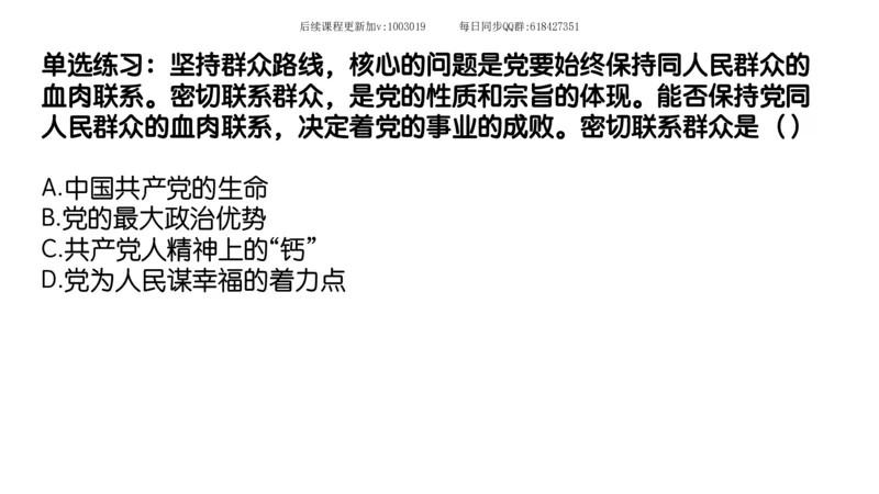 26.25腿姐强化新思想2_2026考公资料_（49）政治理论合集_政治理论合集_2025考研政治_02.腿姐_02.强化课程_00.课件