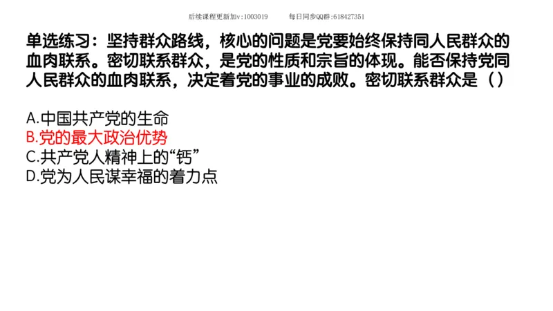26.25腿姐强化新思想2_2026考公资料_（49）政治理论合集_政治理论合集_2025考研政治_02.腿姐_02.强化课程_00.课件