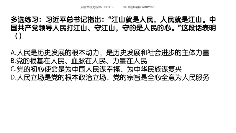 26.25腿姐强化新思想2_2026考公资料_（49）政治理论合集_政治理论合集_2025考研政治_02.腿姐_02.强化课程_00.课件