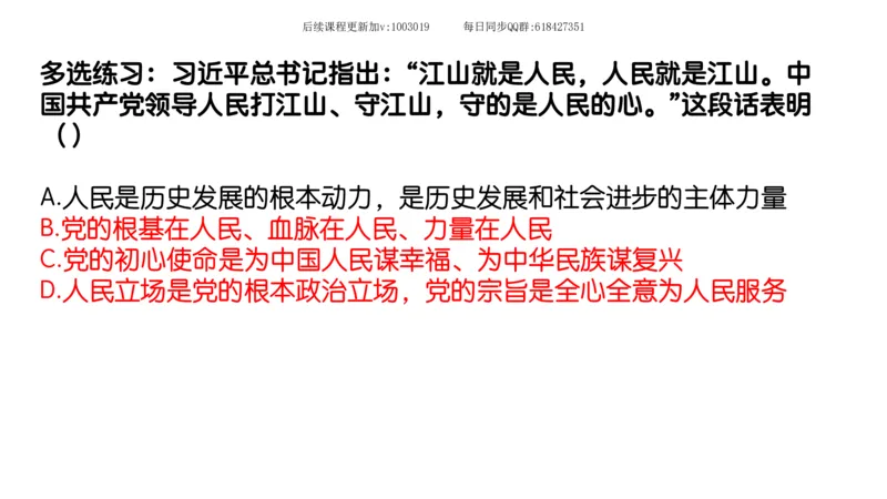 26.25腿姐强化新思想2_2026考公资料_（49）政治理论合集_政治理论合集_2025考研政治_02.腿姐_02.强化课程_00.课件