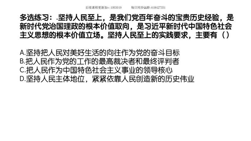 26.25腿姐强化新思想2_2026考公资料_（49）政治理论合集_政治理论合集_2025考研政治_02.腿姐_02.强化课程_00.课件