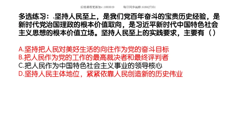 26.25腿姐强化新思想2_2026考公资料_（49）政治理论合集_政治理论合集_2025考研政治_02.腿姐_02.强化课程_00.课件