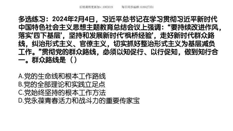 26.25腿姐强化新思想2_2026考公资料_（49）政治理论合集_政治理论合集_2025考研政治_02.腿姐_02.强化课程_00.课件