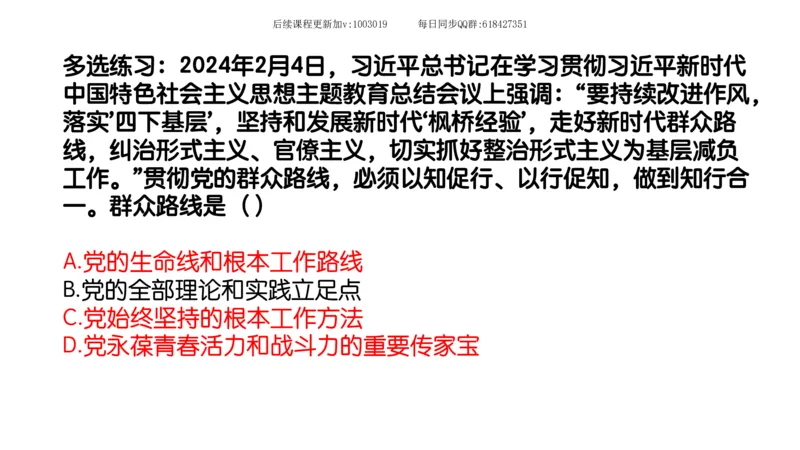26.25腿姐强化新思想2_2026考公资料_（49）政治理论合集_政治理论合集_2025考研政治_02.腿姐_02.强化课程_00.课件