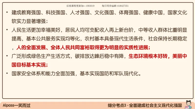 26.25腿姐强化新思想2_2026考公资料_（49）政治理论合集_政治理论合集_2025考研政治_02.腿姐_02.强化课程_00.课件