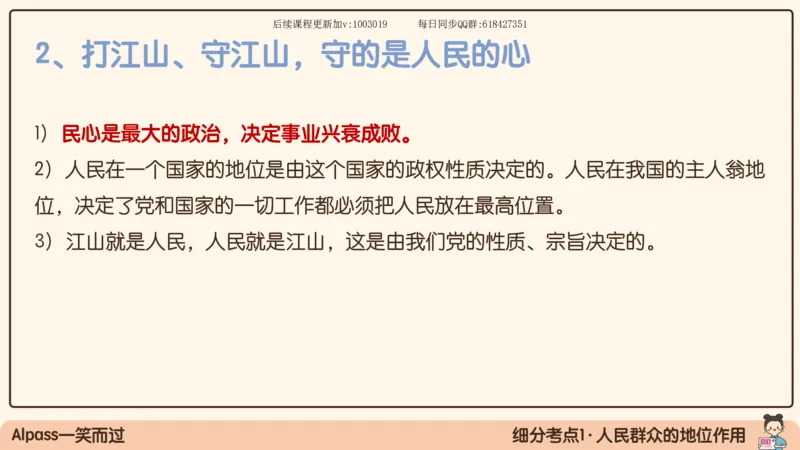 26.25腿姐强化新思想2_2026考公资料_（49）政治理论合集_政治理论合集_2025考研政治_02.腿姐_02.强化课程_00.课件