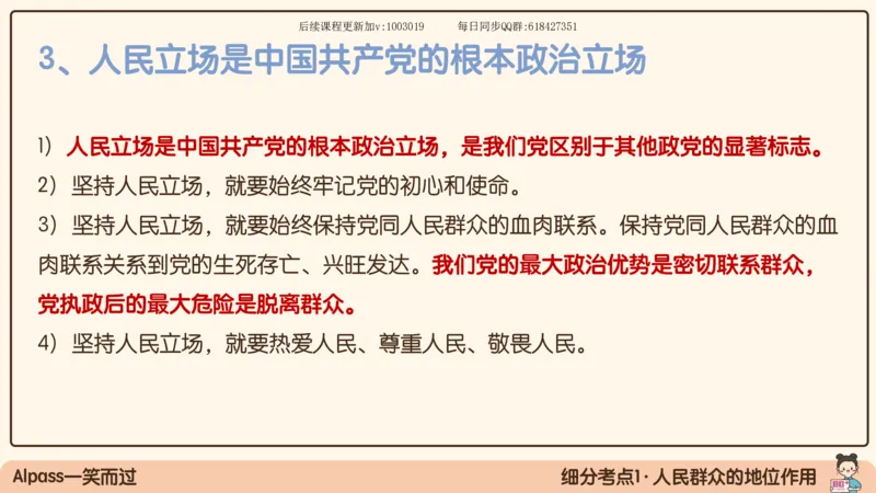 26.25腿姐强化新思想2_2026考公资料_（49）政治理论合集_政治理论合集_2025考研政治_02.腿姐_02.强化课程_00.课件