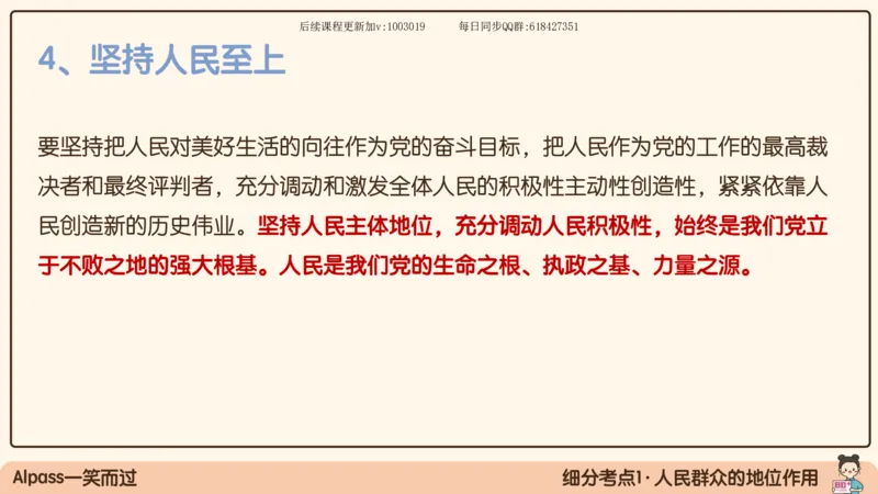 26.25腿姐强化新思想2_2026考公资料_（49）政治理论合集_政治理论合集_2025考研政治_02.腿姐_02.强化课程_00.课件