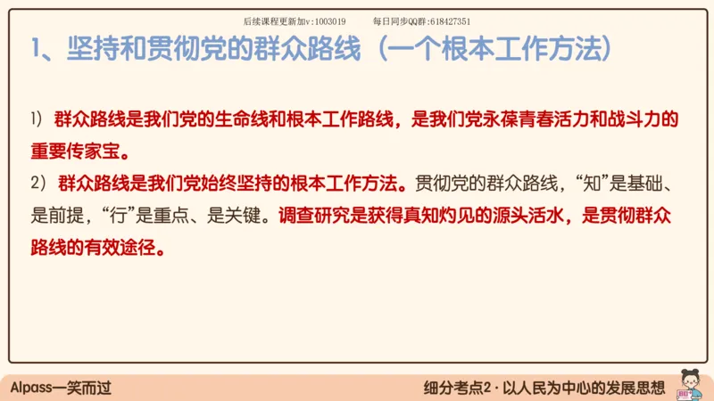 26.25腿姐强化新思想2_2026考公资料_（49）政治理论合集_政治理论合集_2025考研政治_02.腿姐_02.强化课程_00.课件