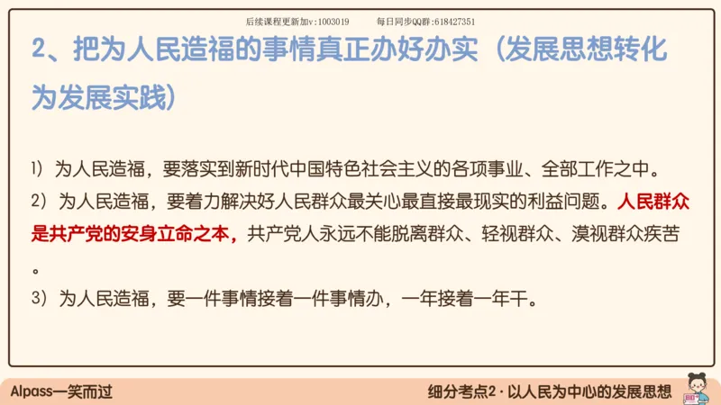 26.25腿姐强化新思想2_2026考公资料_（49）政治理论合集_政治理论合集_2025考研政治_02.腿姐_02.强化课程_00.课件