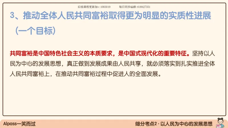 26.25腿姐强化新思想2_2026考公资料_（49）政治理论合集_政治理论合集_2025考研政治_02.腿姐_02.强化课程_00.课件