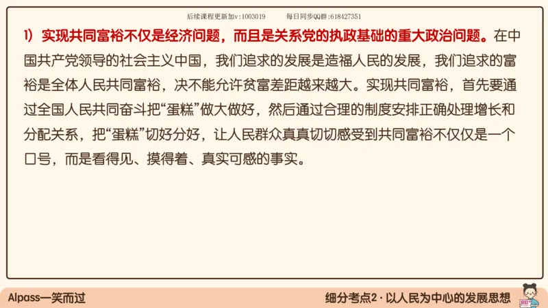 26.25腿姐强化新思想2_2026考公资料_（49）政治理论合集_政治理论合集_2025考研政治_02.腿姐_02.强化课程_00.课件