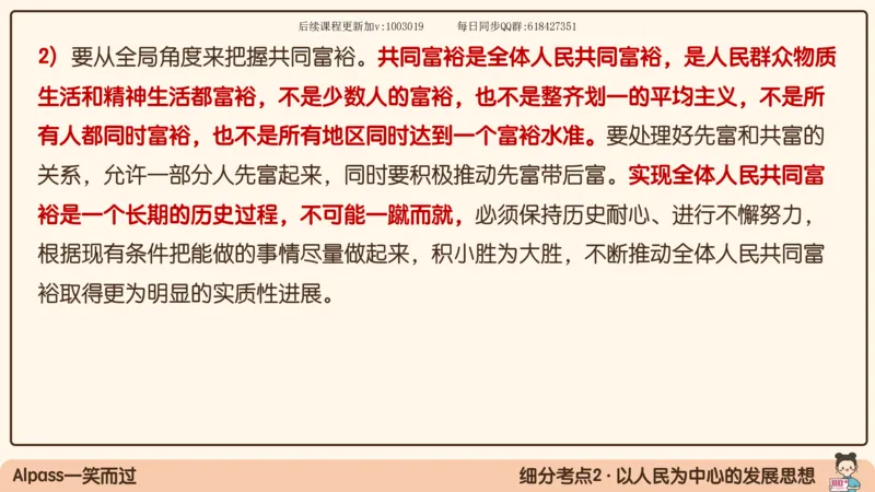26.25腿姐强化新思想2_2026考公资料_（49）政治理论合集_政治理论合集_2025考研政治_02.腿姐_02.强化课程_00.课件