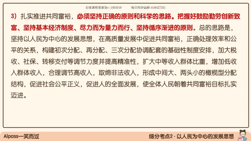 26.25腿姐强化新思想2_2026考公资料_（49）政治理论合集_政治理论合集_2025考研政治_02.腿姐_02.强化课程_00.课件