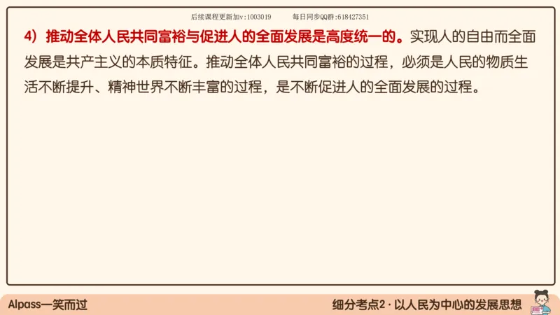 26.25腿姐强化新思想2_2026考公资料_（49）政治理论合集_政治理论合集_2025考研政治_02.腿姐_02.强化课程_00.课件