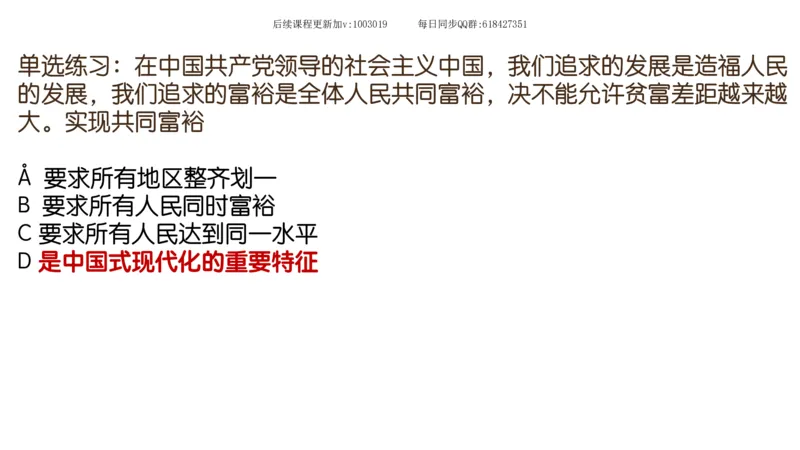 26.25腿姐强化新思想2_2026考公资料_（49）政治理论合集_政治理论合集_2025考研政治_02.腿姐_02.强化课程_00.课件