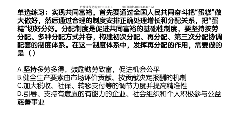 26.25腿姐强化新思想2_2026考公资料_（49）政治理论合集_政治理论合集_2025考研政治_02.腿姐_02.强化课程_00.课件