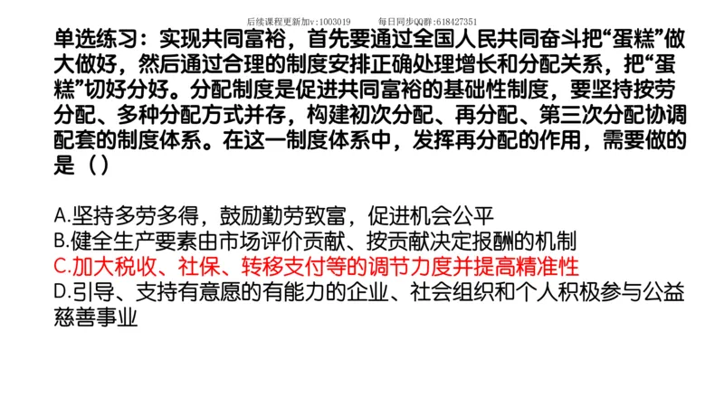 26.25腿姐强化新思想2_2026考公资料_（49）政治理论合集_政治理论合集_2025考研政治_02.腿姐_02.强化课程_00.课件