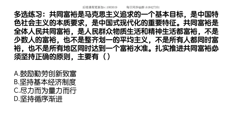 26.25腿姐强化新思想2_2026考公资料_（49）政治理论合集_政治理论合集_2025考研政治_02.腿姐_02.强化课程_00.课件