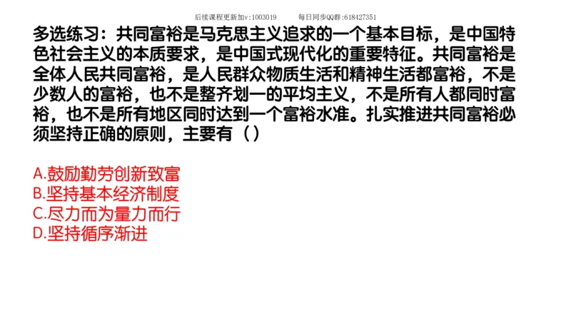 26.25腿姐强化新思想2_2026考公资料_（49）政治理论合集_政治理论合集_2025考研政治_02.腿姐_02.强化课程_00.课件