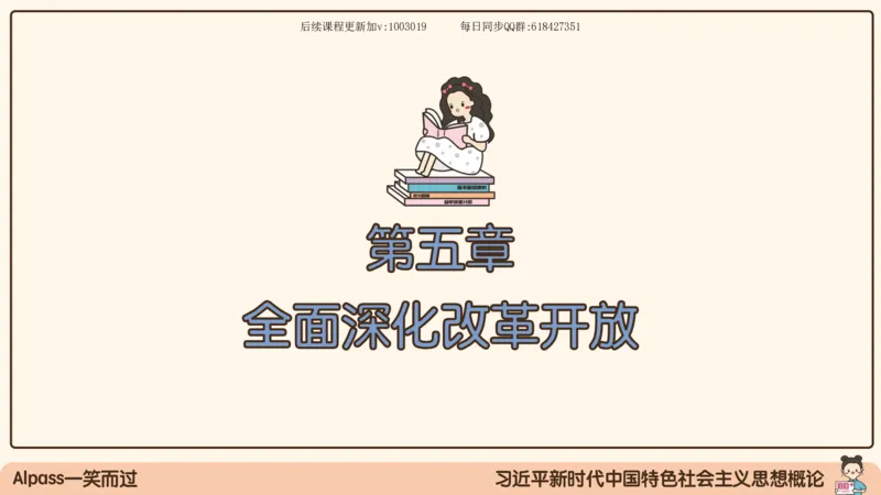 26.25腿姐强化新思想2_2026考公资料_（49）政治理论合集_政治理论合集_2025考研政治_02.腿姐_02.强化课程_00.课件