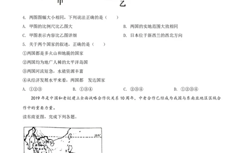 2019年威海市中考地理试卷及答案解析_中考真题_9.地理中考真题2015-2024年_地区卷_山东省_山东威海地理13-20