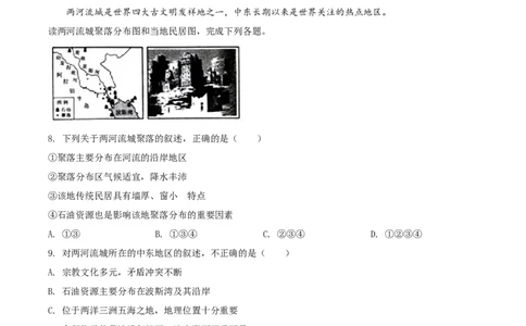 2019年威海市中考地理试卷及答案解析_中考真题_9.地理中考真题2015-2024年_地区卷_山东省_山东威海地理13-20