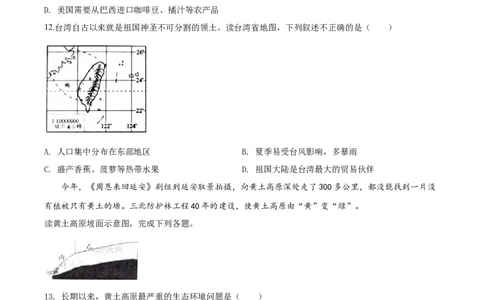 2019年威海市中考地理试卷及答案解析_中考真题_9.地理中考真题2015-2024年_地区卷_山东省_山东威海地理13-20