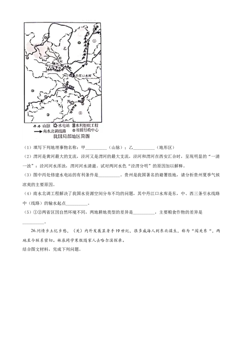 2019年威海市中考地理试卷及答案解析_中考真题_9.地理中考真题2015-2024年_地区卷_山东省_山东威海地理13-20