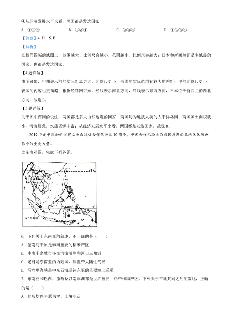 2019年威海市中考地理试卷及答案解析_中考真题_9.地理中考真题2015-2024年_地区卷_山东省_山东威海地理13-20