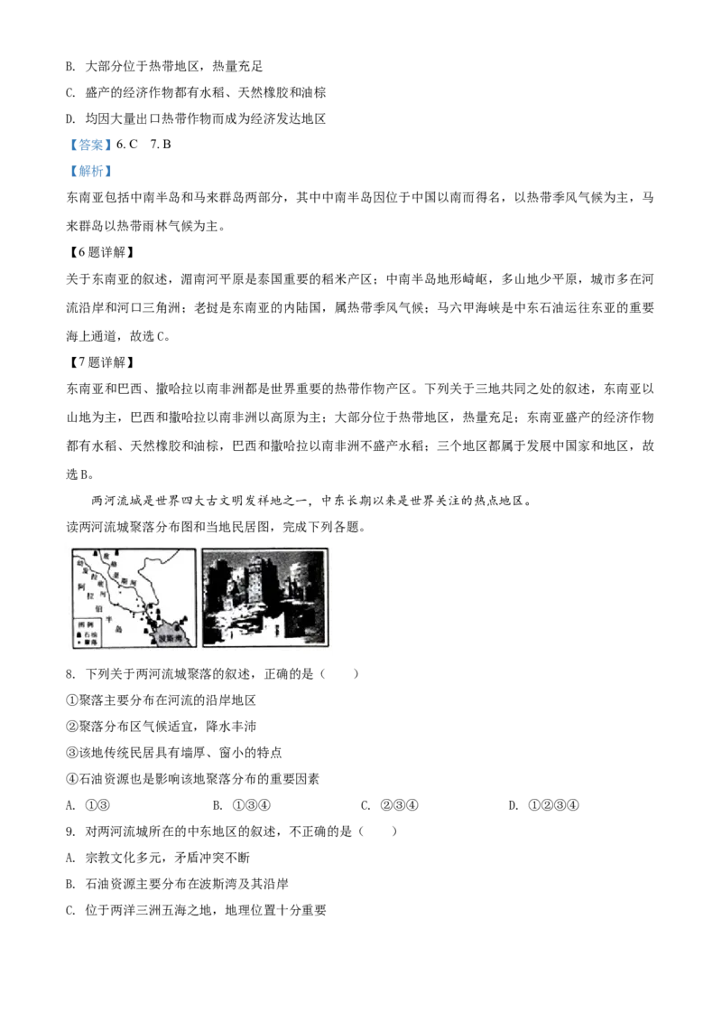 2019年威海市中考地理试卷及答案解析_中考真题_9.地理中考真题2015-2024年_地区卷_山东省_山东威海地理13-20