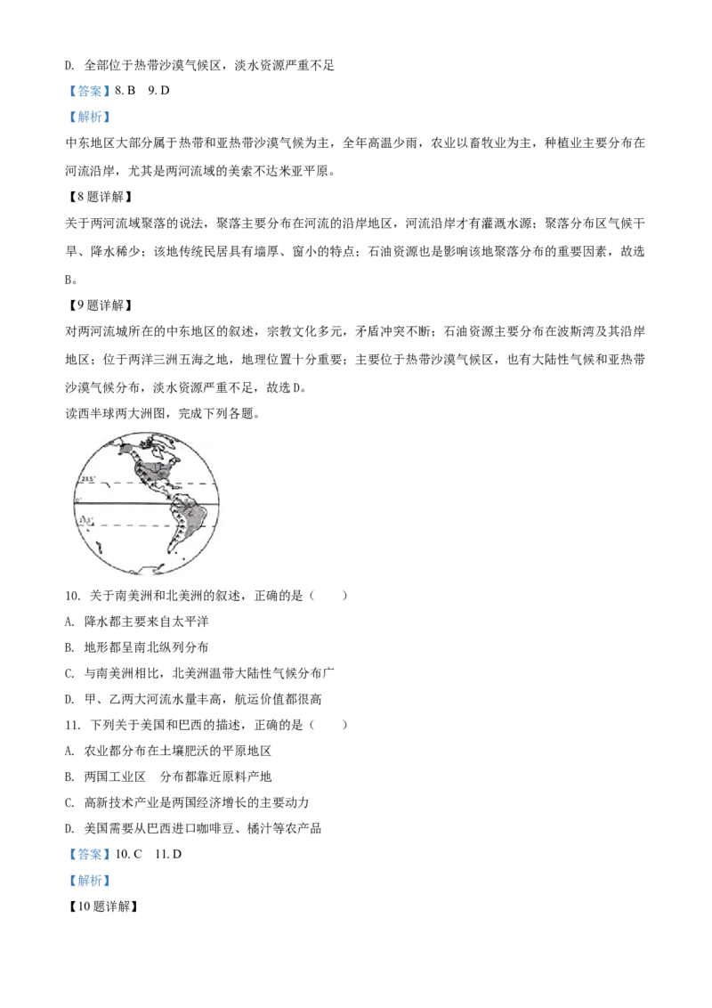 2019年威海市中考地理试卷及答案解析_中考真题_9.地理中考真题2015-2024年_地区卷_山东省_山东威海地理13-20