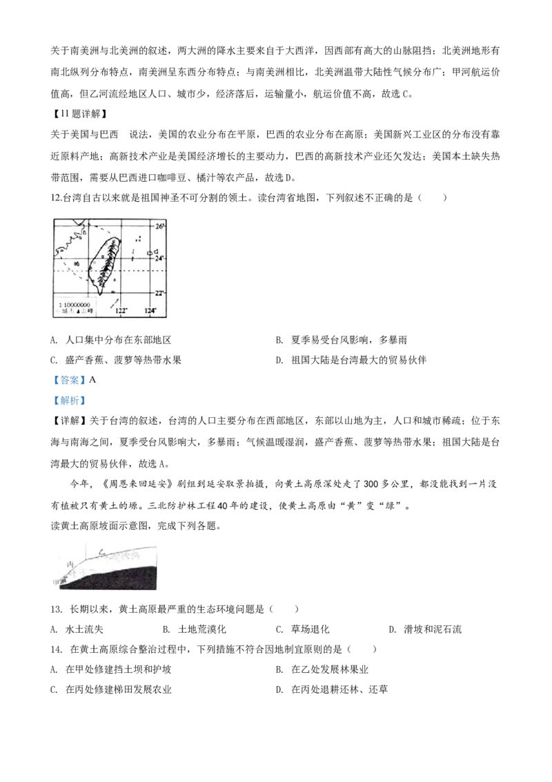 2019年威海市中考地理试卷及答案解析_中考真题_9.地理中考真题2015-2024年_地区卷_山东省_山东威海地理13-20