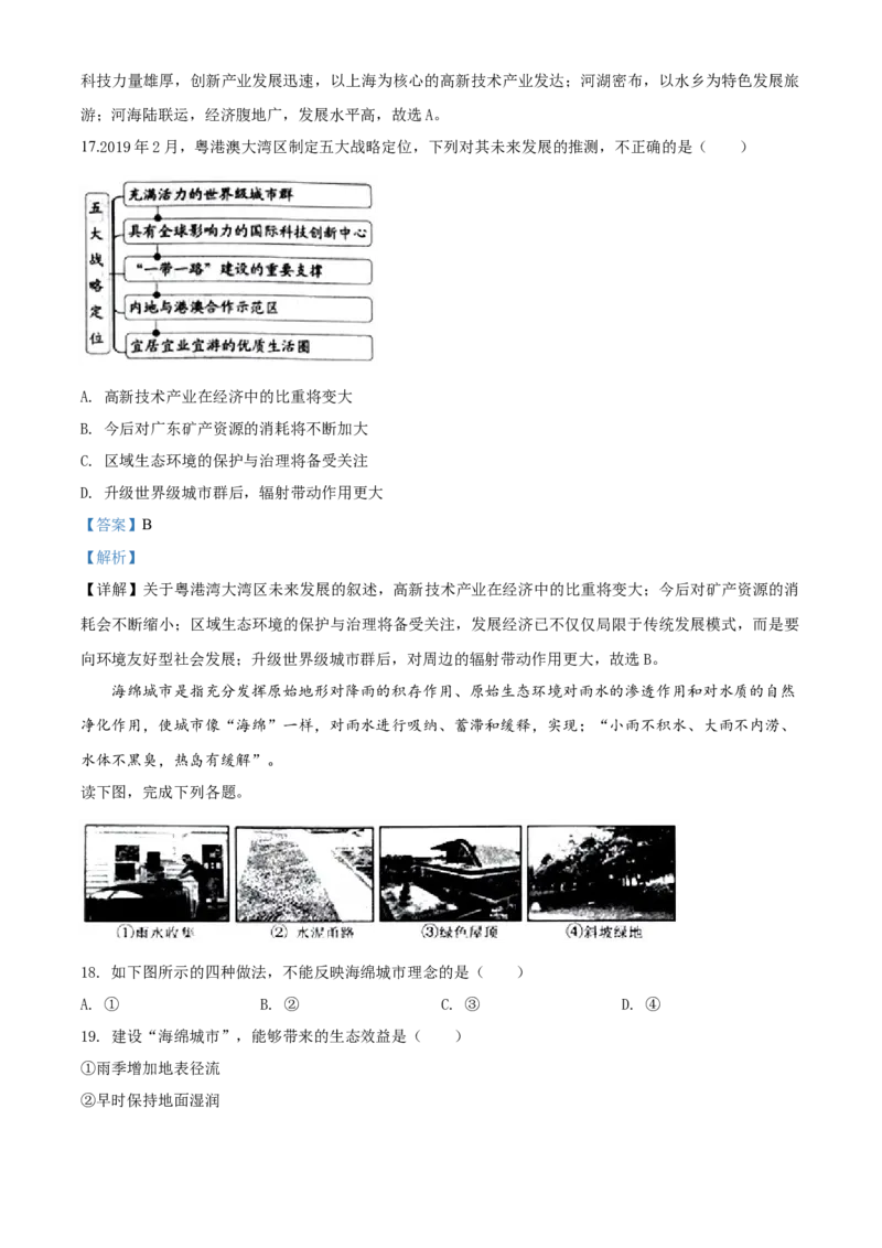 2019年威海市中考地理试卷及答案解析_中考真题_9.地理中考真题2015-2024年_地区卷_山东省_山东威海地理13-20