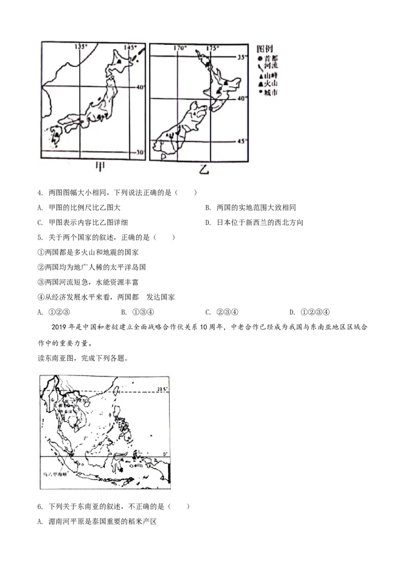 2019年威海市中考地理试卷及答案解析_中考真题_9.地理中考真题2015-2024年_地区卷_山东省_山东威海地理13-20