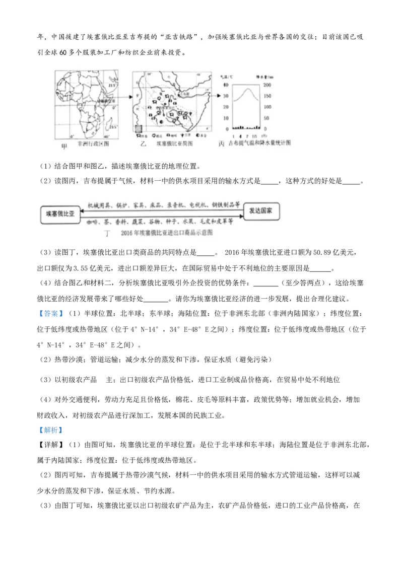 2019年威海市中考地理试卷及答案解析_中考真题_9.地理中考真题2015-2024年_地区卷_山东省_山东威海地理13-20