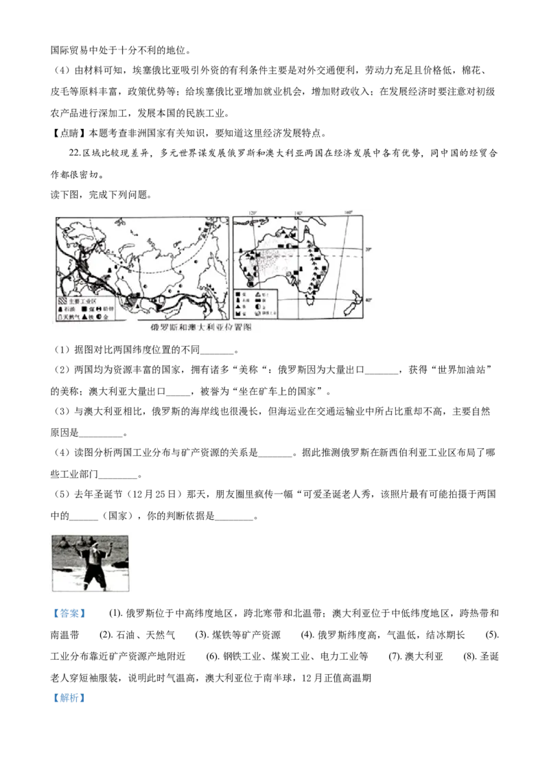 2019年威海市中考地理试卷及答案解析_中考真题_9.地理中考真题2015-2024年_地区卷_山东省_山东威海地理13-20